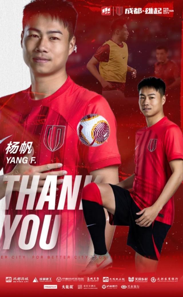 开云体育-官方：蓉城官宣耿晓峰帕拉西奥斯等8名球员离队