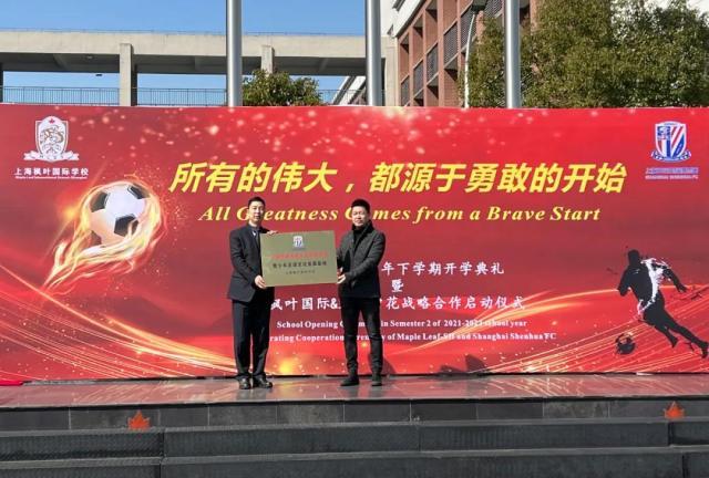 开云APP-“体教融合”再结硕果 上海申花&amp;枫叶国际学校签约